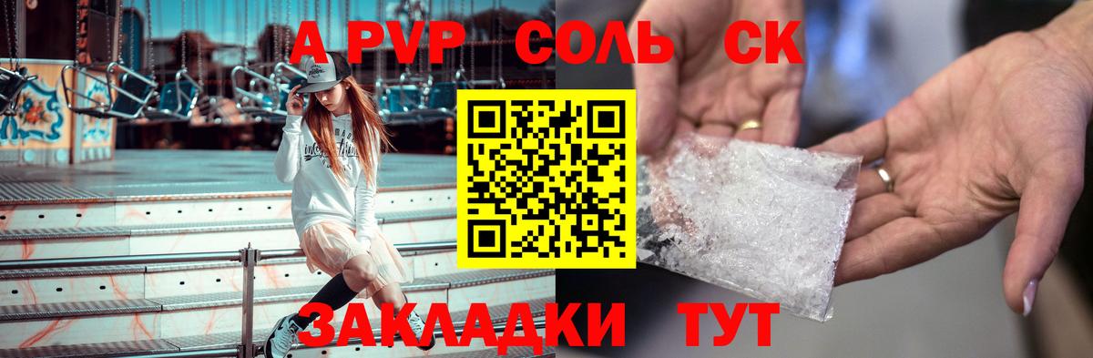 APVP СК  Вход с VPN  Каменка  APVP кристаллы 