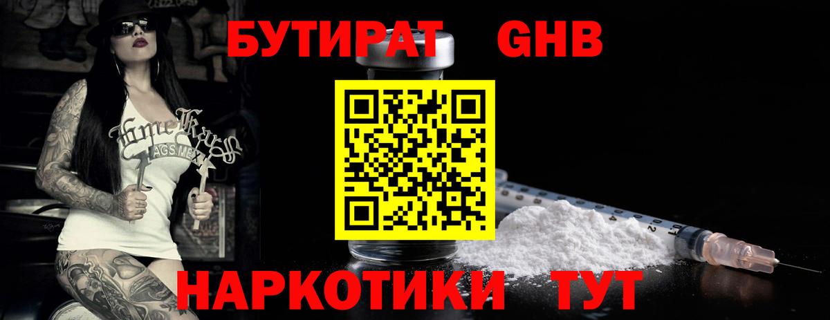 БУТИРАТ бутандиол  Бутират  Каменка  Вход с VPN 
