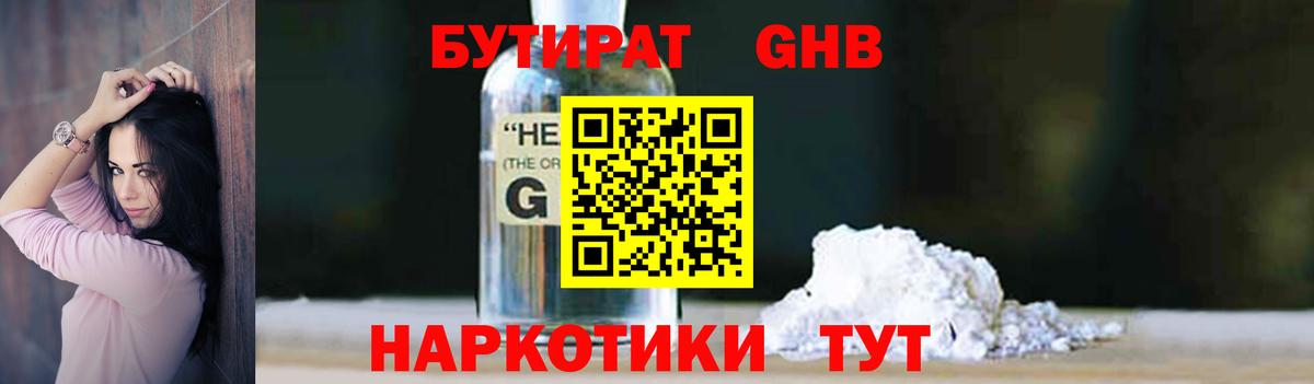 Бутират бутик Каменка