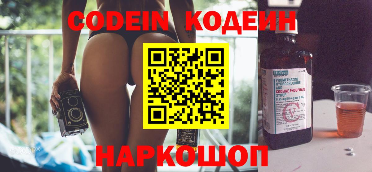 Каменка  Codein напиток Lean (лин)  Вход с VPN  Кодеин Purple Drank 