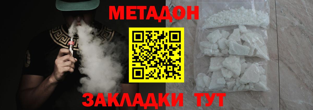 МЕТАДОН methadone  МЕТАДОН мёд  Каменка  Вход с VPN 