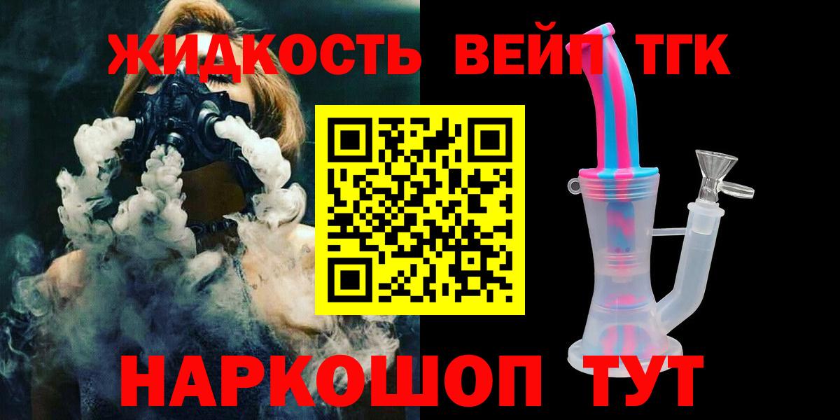 ТГК вейп Каменка